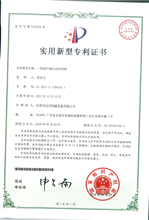 專利證書